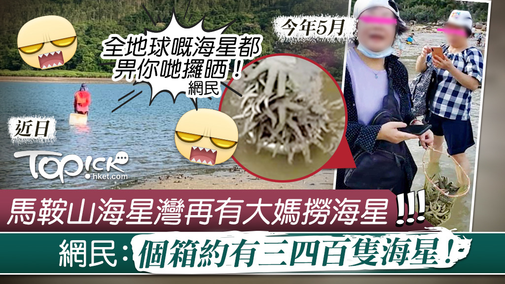 馬鞍山再有大媽撈海星
