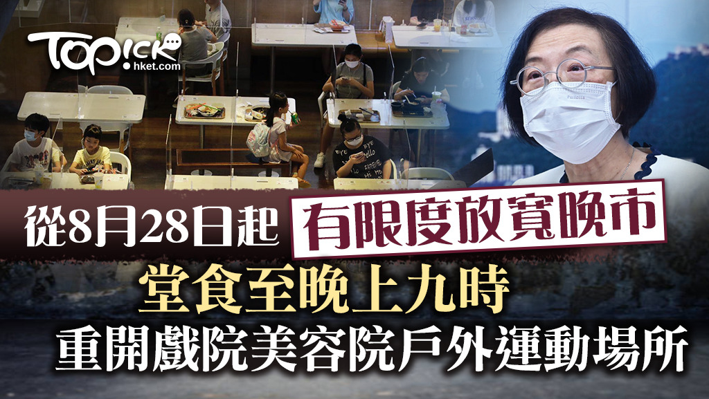 陳肇始指，除非疫情有突發性逆轉情況，星期五起延長食肆堂食至晚上9時，重開戲院及美容院等。