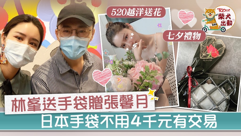 林峯七夕送花冧老婆，張馨月隔半年放夫婦合照。