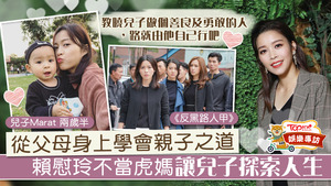賴慰玲不當虎媽，讓兒子規劃人生路。