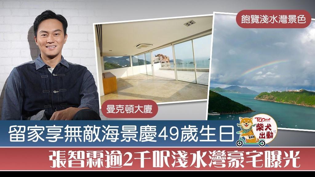 張智霖和袁詠儀的居所很豪華。