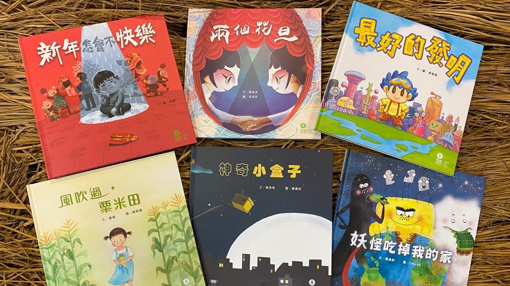 6本繪本在今年5月已完滿出版，藝術家們大多是首次創作繪本。(圖：樂施會)
