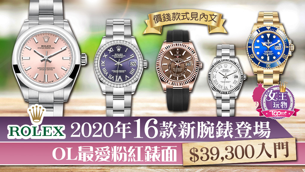 全世界等了又等，勞力士今年的新錶終於揭盅了。