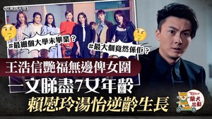 王浩信《反黑路人甲》中艷福無邊。