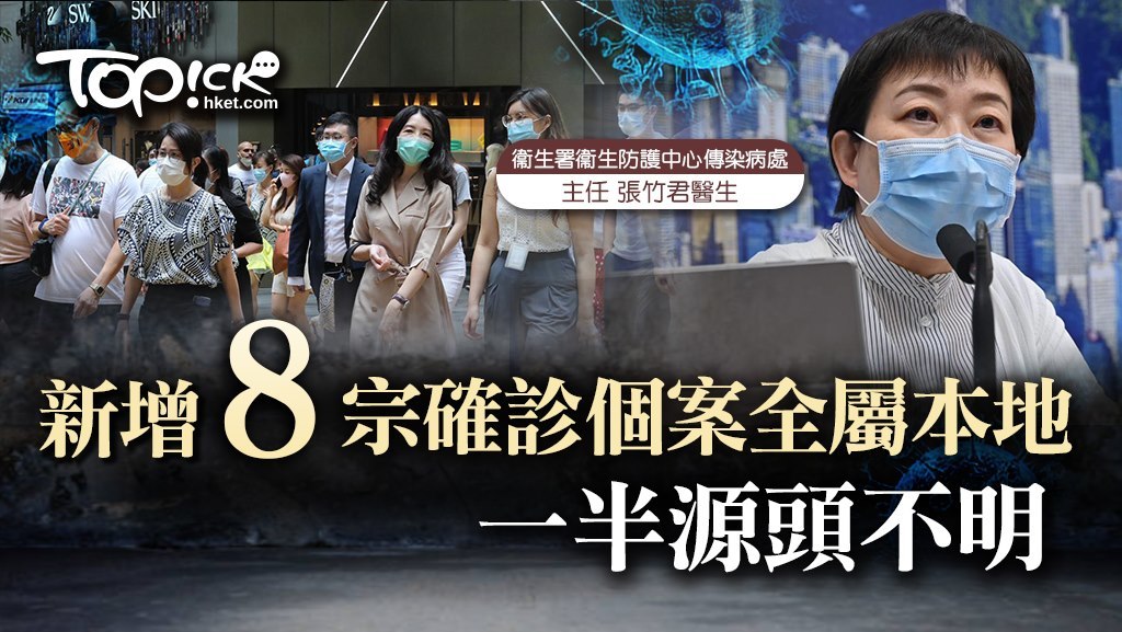 本港今日新增8宗確診個案。