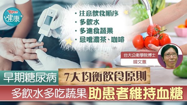 台大公衛學院博士韓文蕙就指出，患者的飲食療法重點應著重於「均衡飲食」，並提出患者的7大均衡飲食原則。