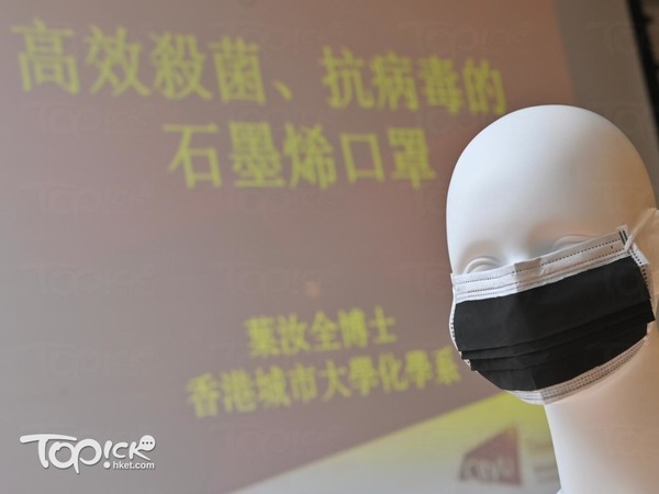 城大化學系團隊早前成功研發以激光打印技術生產能殺滅細菌的石墨烯口罩,在無光線照射之下,可殺死8成細菌。(程志遠攝)