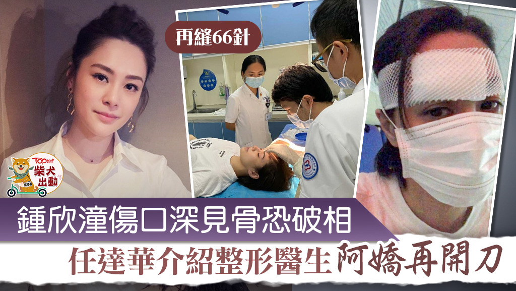 阿嬌受傷入院再縫66針。