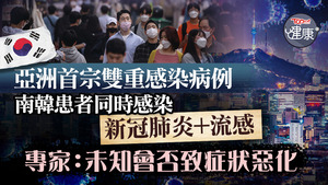 南韓出現首宗雙重感染病例