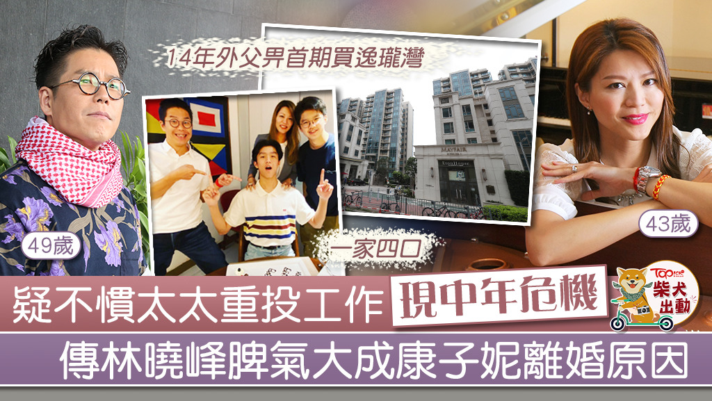 有周刊揭林曉峰康子妮離婚內幕。