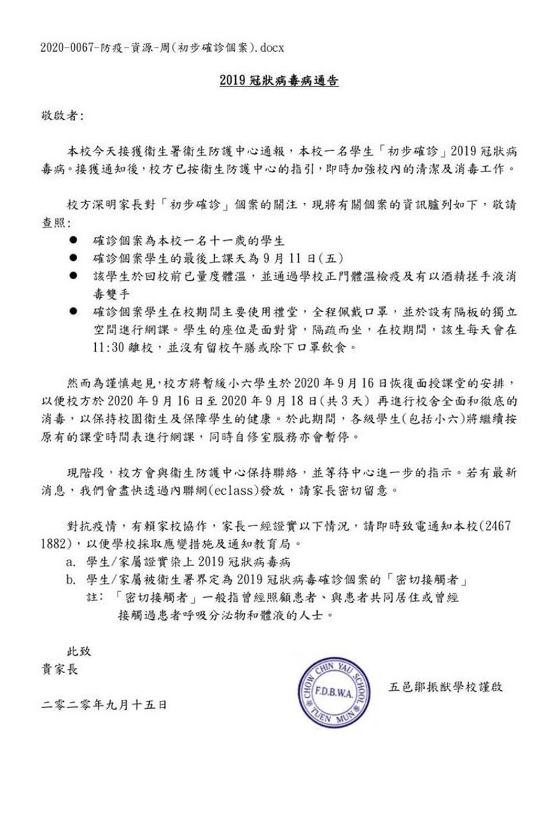 校方發出通告。