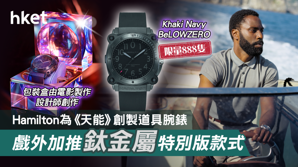 HAMILTON TENET世界888本限定品 逆行バージョン HAMILTON TENET世界888