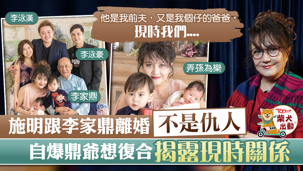 施明坦言硍鼎爺現時關係。