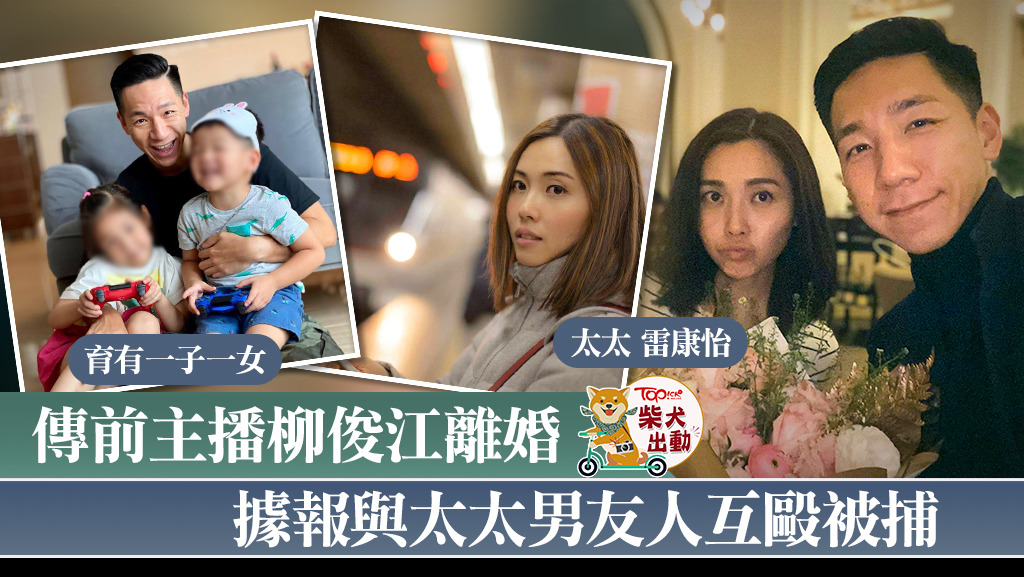 傳柳俊江離婚。