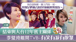李璧琦宣布離開TVB。