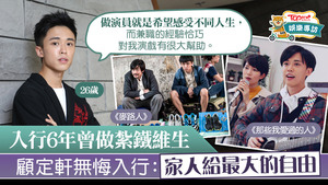 電影新人顧定軒與影帝郭富城影后楊千嬅主演電影《麥路人》。