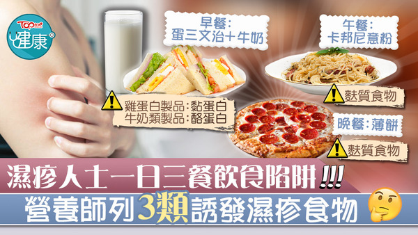 有三類食物較易誘發濕疹