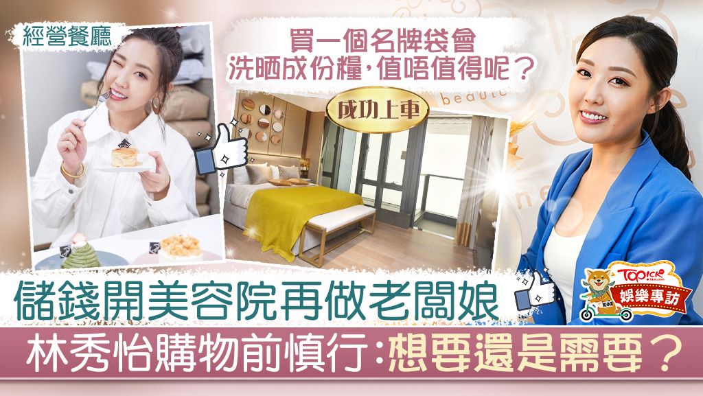 再做老闆娘的林秀怡分享如何儲蓄。