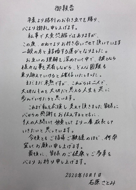 石原里美親筆信。