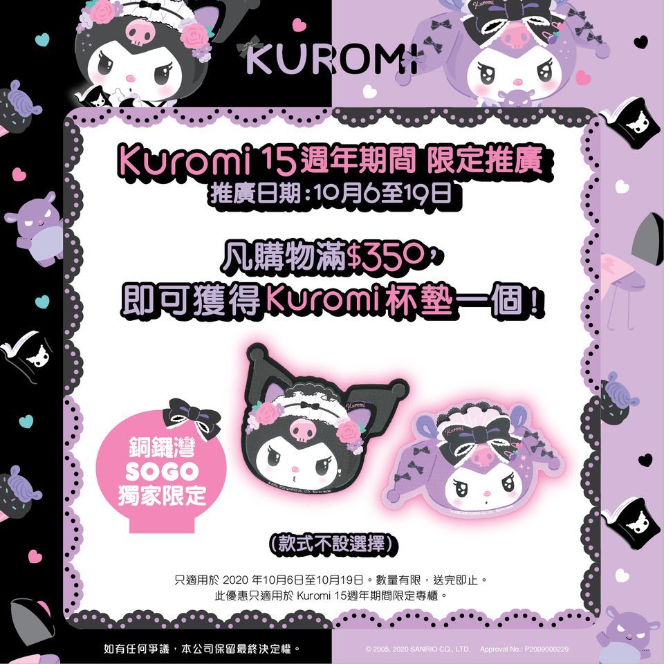 凡購物滿$350，即可獲贈Kuromi Die-cut杯墊一個，數量有限、送完即止。（Sanrio Gift Gate Facebook圖片）