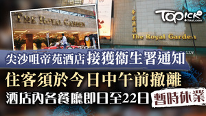 酒店方面指需要撤離的房客，會協助他們遷往其他酒店入住。