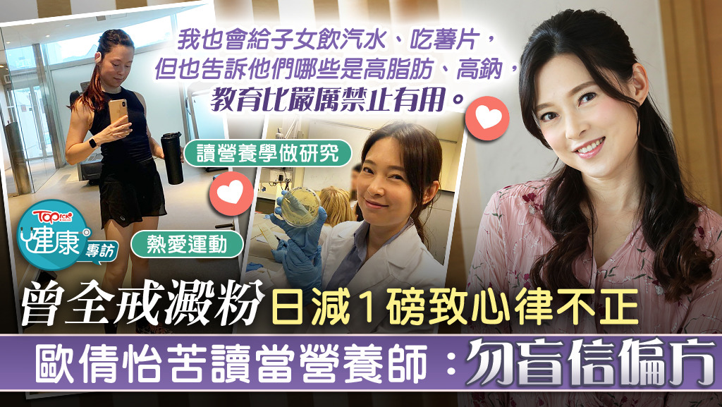 藝人歐倩怡苦讀轉型當上營養師，助己助人。