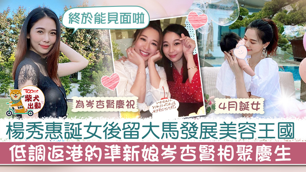 楊秀惠返港與好姊妹岑杏賢相聚。