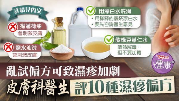 皮膚科醫生評論其中10種濕疹偏方