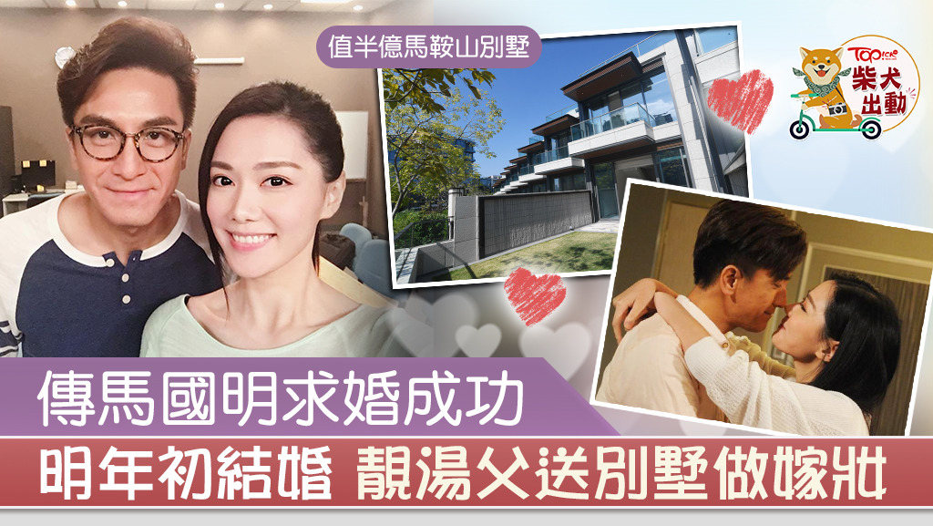 傳馬國明與湯洛雯明年初結婚。