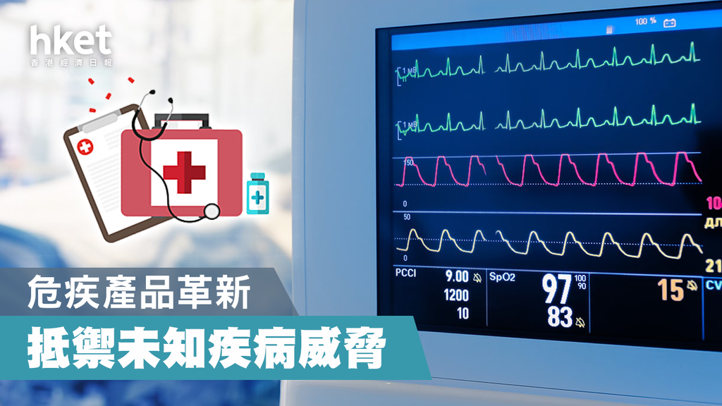 【危疾保障】危疾產品革新 抵禦未知疾病威脅