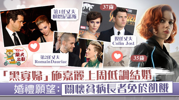 黑寡婦宣布結婚。
