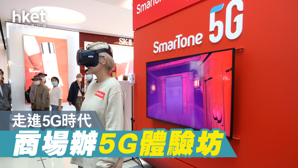 5G SmarTone 5G apm