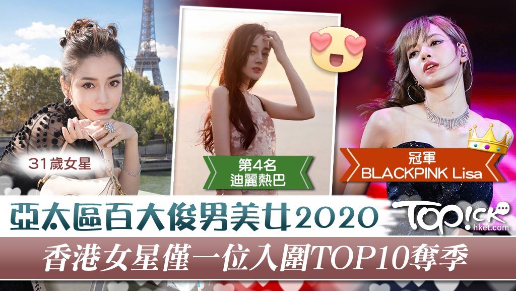 香港女星僅得Angelababy入圍TOP10