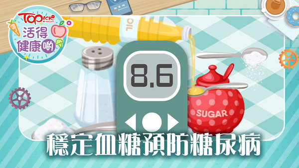 註冊營養師劉惠汶Vivien教我們如何從飲食入手，預防糖尿病。