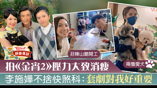 李施嬅因拍攝《金宵大廈2》而消瘦。