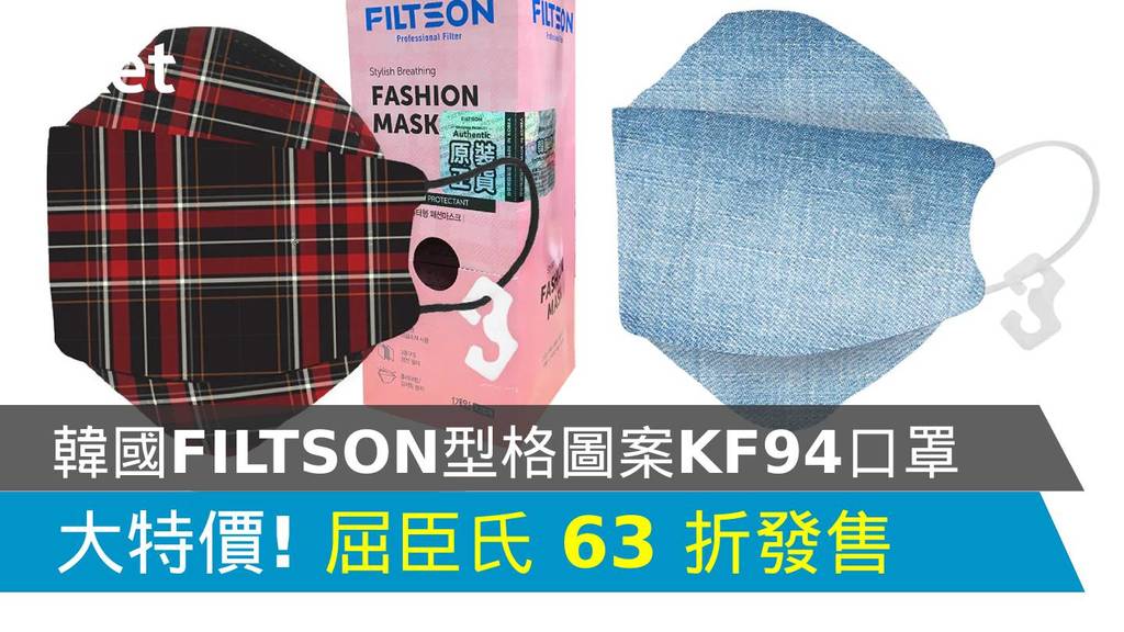 filtson fashion mask