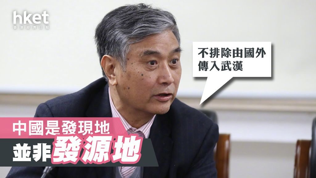 【新冠肺炎】曾光:中國只是病毒發現地 並非發源地