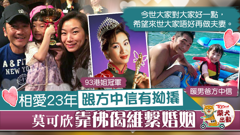 莫可欣以佛偈維繫婚姻。