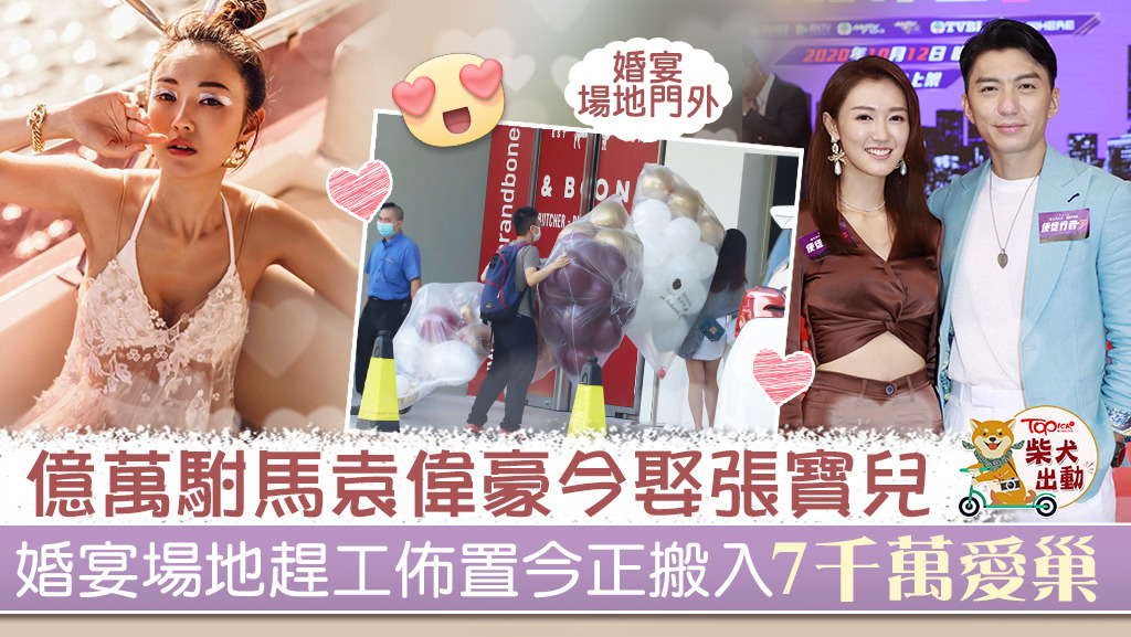 袁偉豪張寶兒今日簽字結婚。
