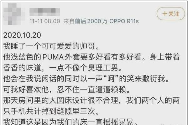 涉事女生在微博的帖文（來源：網易新聞）