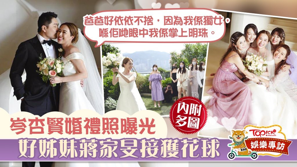 岑杏賢婚照曝光。