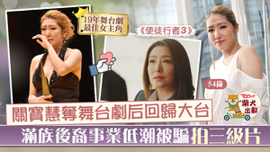 關寶慧在《使徒行者3》表現相當亮眼。