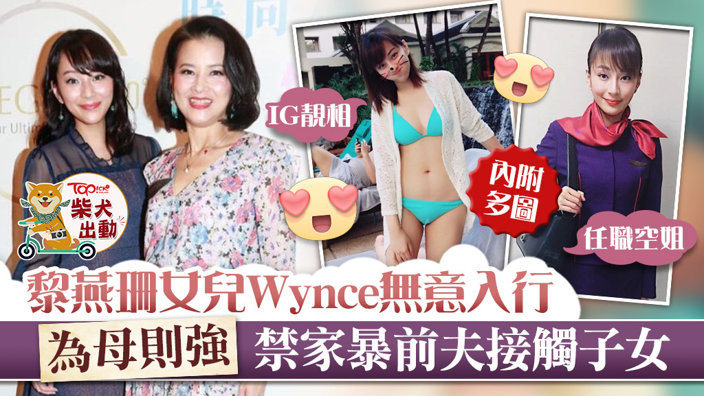 黎燕珊與女兒感情甚好。