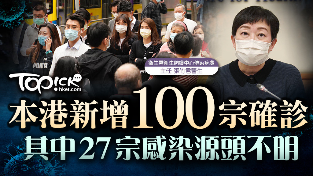 本港今日（8日）新增100宗確診個案。