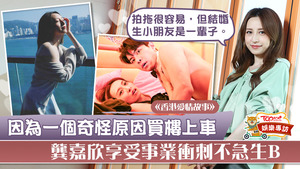 龔嘉欣在《香港愛情故事》與羅天宇有多場「埋身肉搏」。
