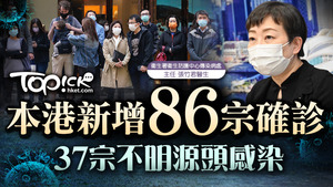 本港新增86宗確診個案。