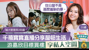 20歲游嘉欣A0為拍劇獻出初吻。