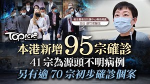 本港新增95宗確診個案。