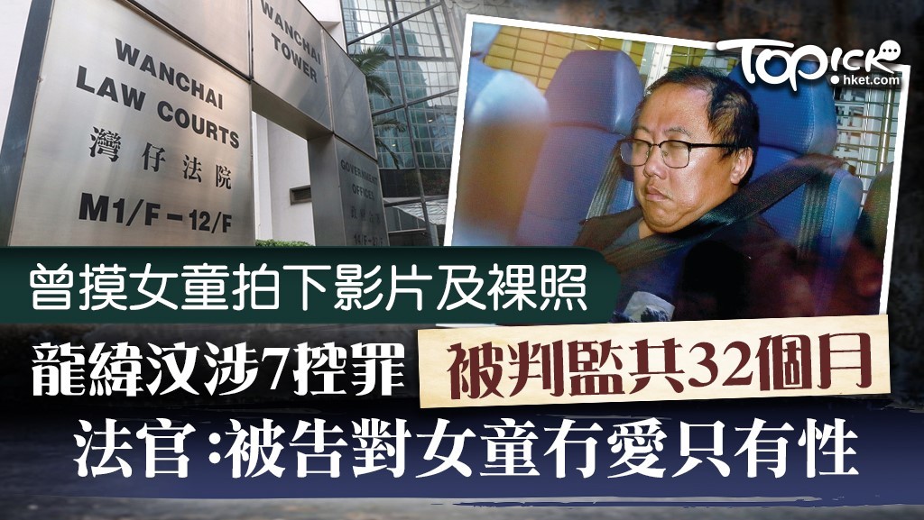 龍緯汶案於區院判刑。