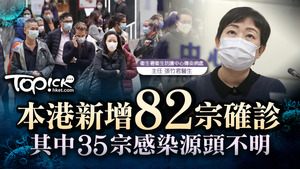 本港新增82宗確診個案，累計病例 7,804宗，包括一宗疑似個案。